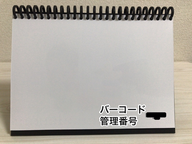 カレンダー研究所卓上カレンダー(りんぐカレンダー)のバーコード・管理番号