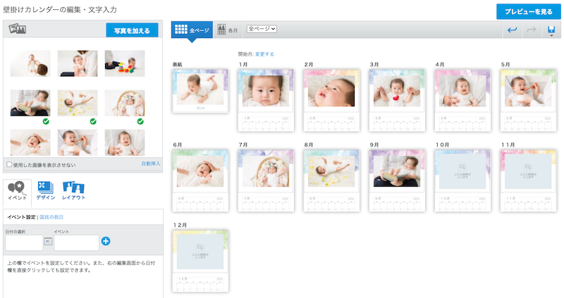 ビスタプリント壁掛けカレンダー作成編集画面