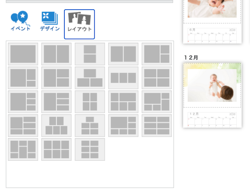 ビスタプリント壁掛けカレンダー作成編集画面レイアウト